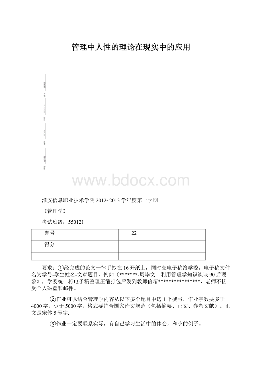 管理中人性的理论在现实中的应用.docx_第1页