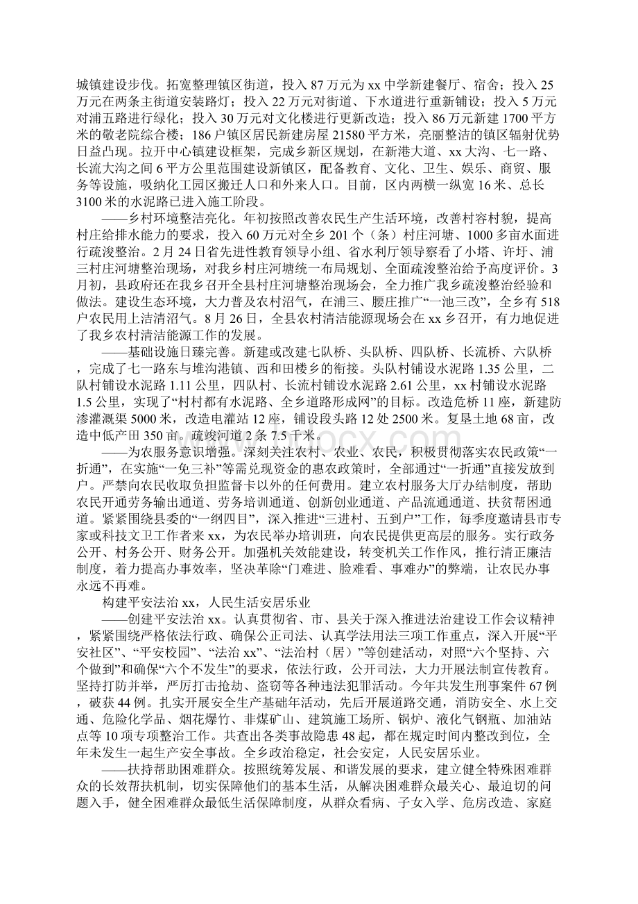 乡镇年终工作总结范文.docx_第2页