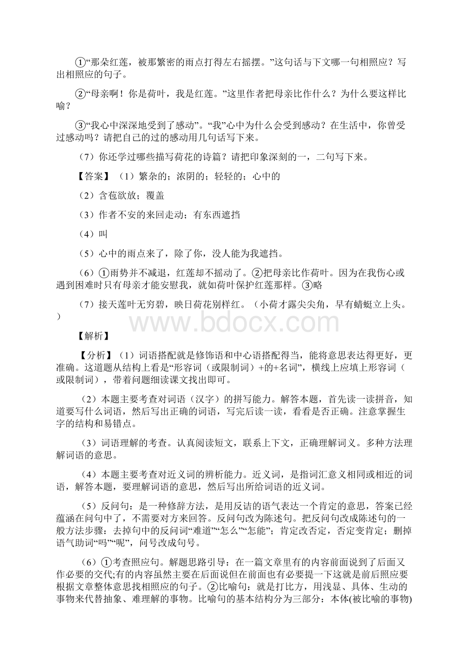 部编版六年级上册语文上册课外阅读训练含答案.docx_第2页