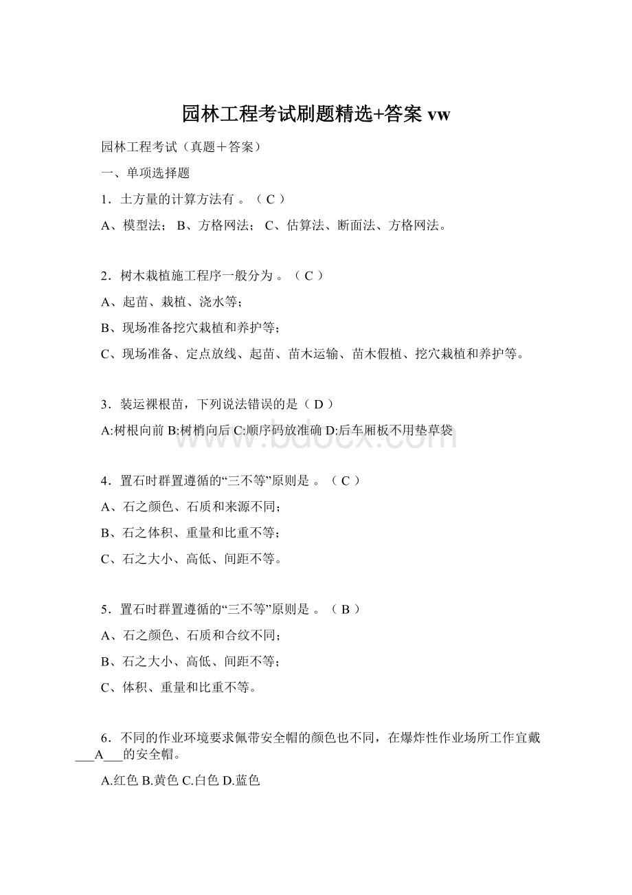 园林工程考试刷题精选+答案vwWord文档格式.docx_第1页