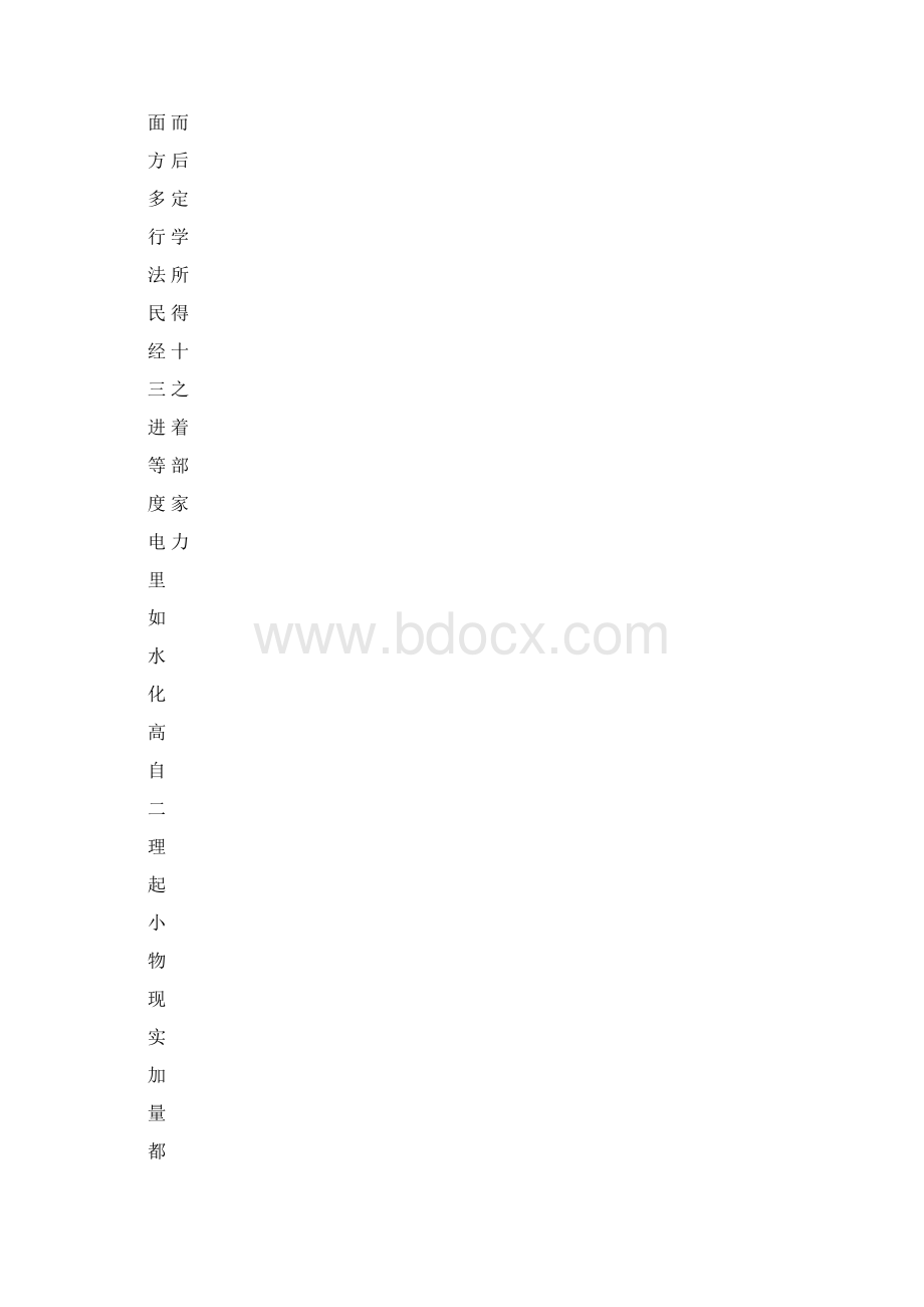 精选教师基本功练习字帖3字一行.docx_第2页