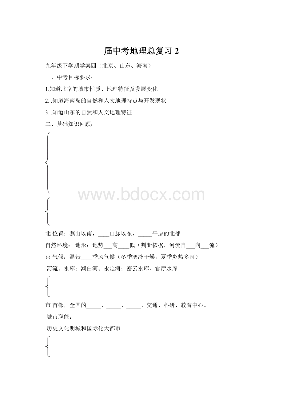 届中考地理总复习2Word下载.docx_第1页