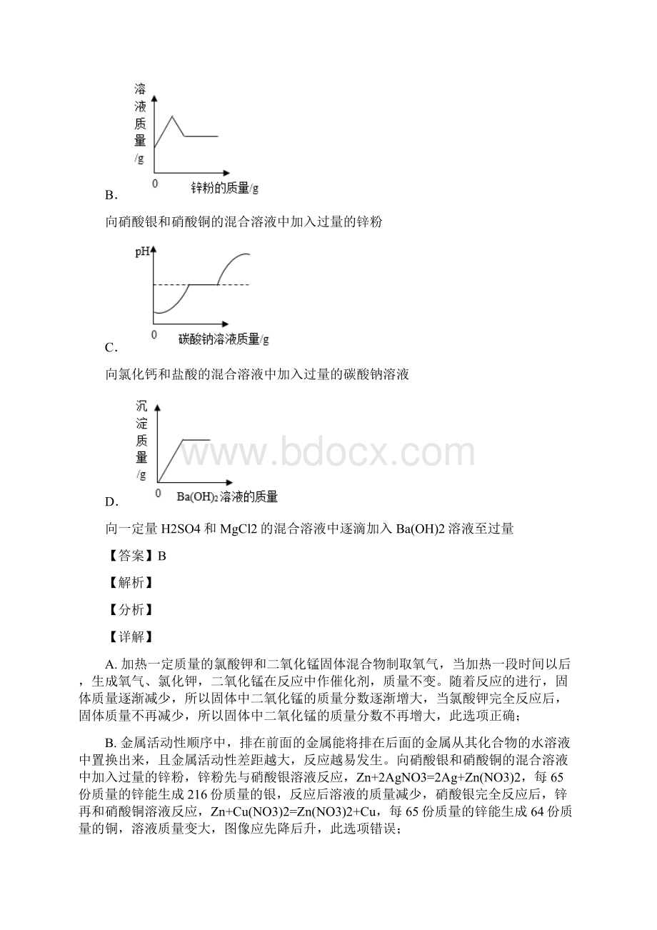 备战中考化学金属及酸碱盐反应的图像综合练习题附详细答案.docx_第3页