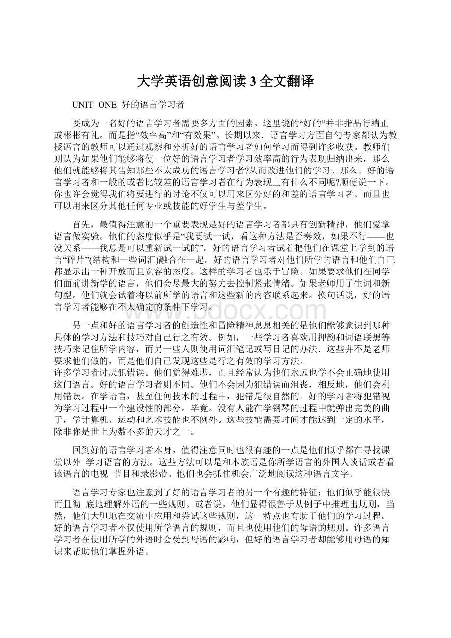 大学英语创意阅读3全文翻译Word文档下载推荐.docx