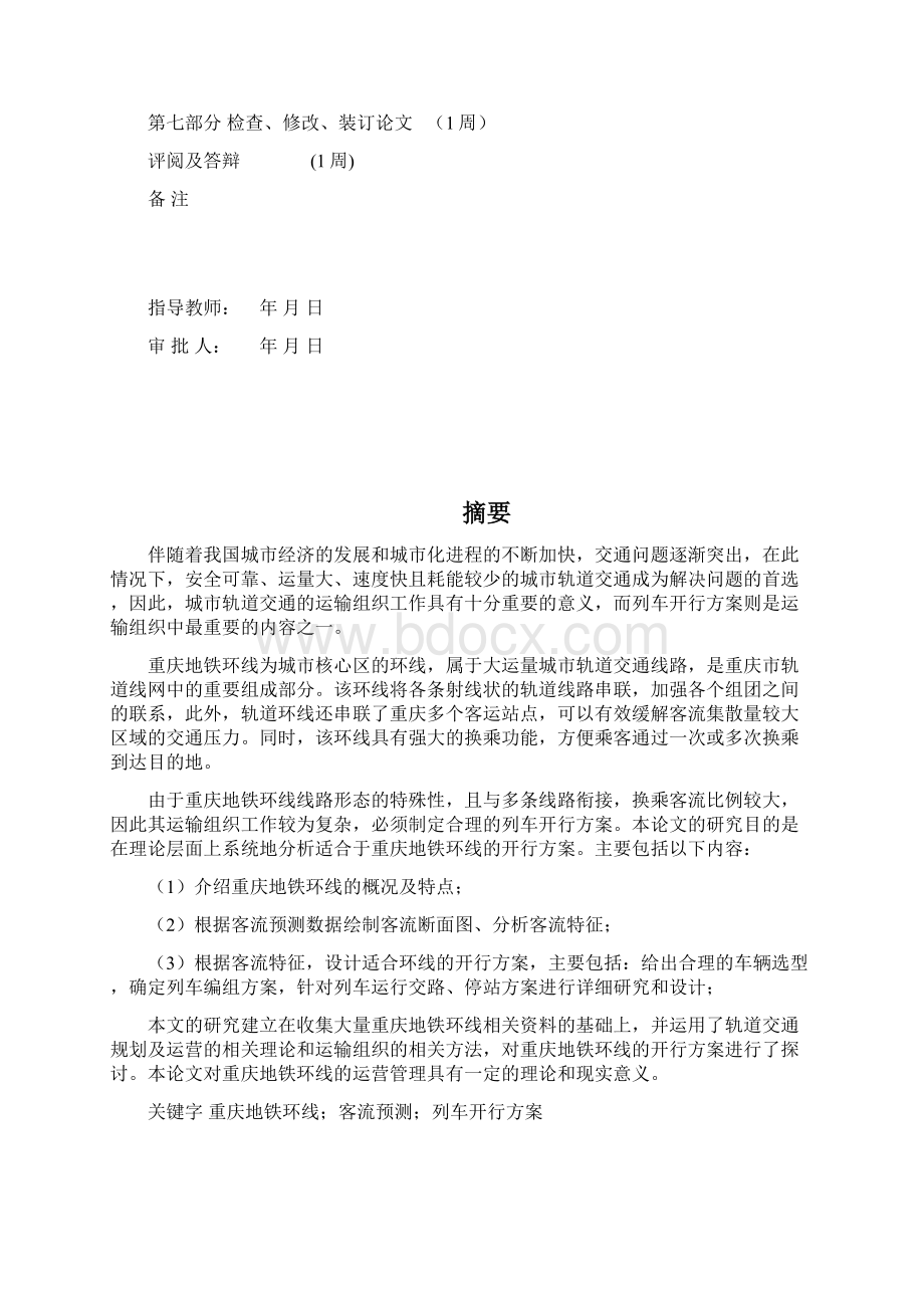 重庆地铁环线运输组织文档格式.docx_第2页