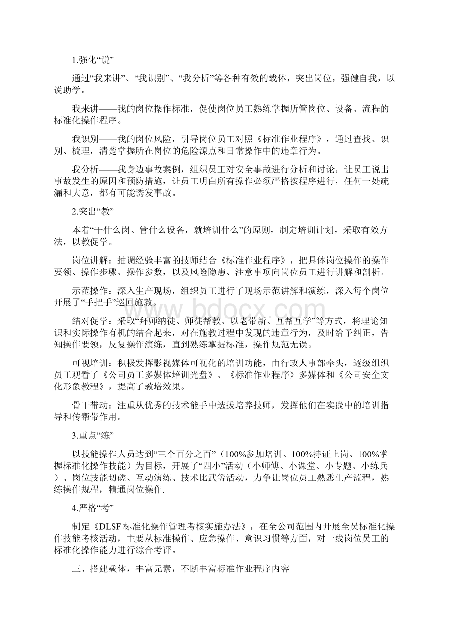 DLSF标准作业程序在安全管理中实践与研究.docx_第2页