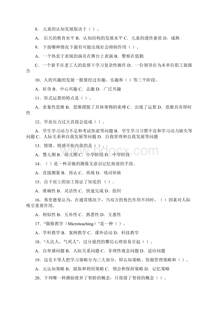 Bblqxt上海市心理学复习试题2华师大内部资料.docx_第2页