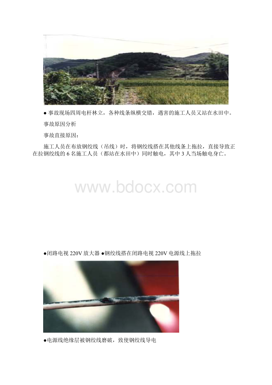 事故案例收集与分析.docx_第3页