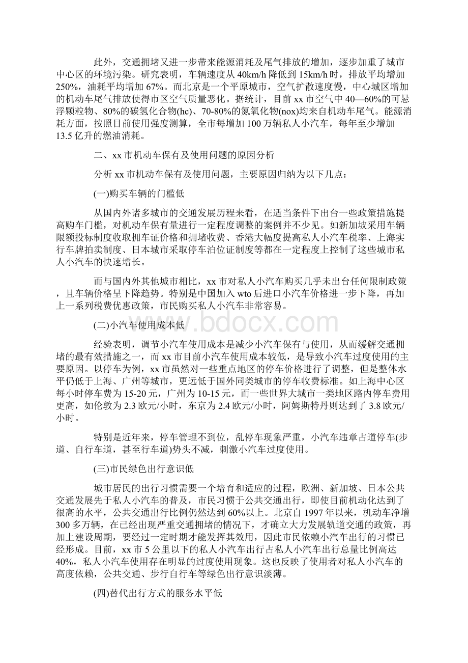 社会调研报告4篇doc.docx_第2页