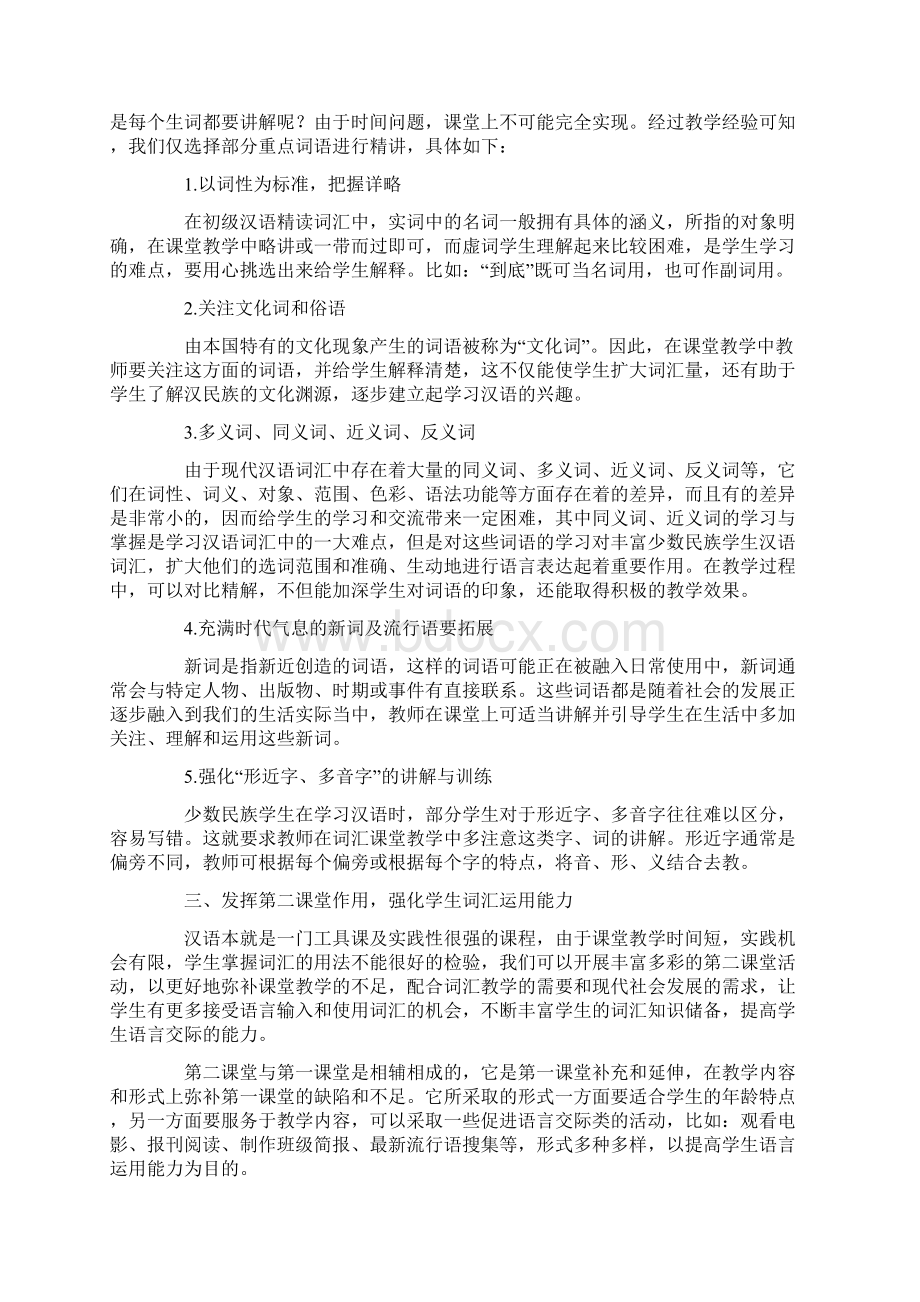 汉语词汇教学影响及原因论文共3篇.docx_第2页