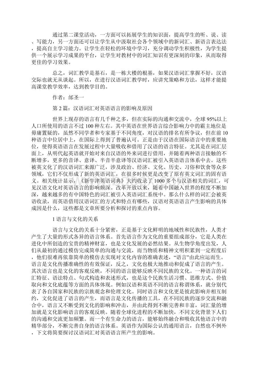 汉语词汇教学影响及原因论文共3篇.docx_第3页