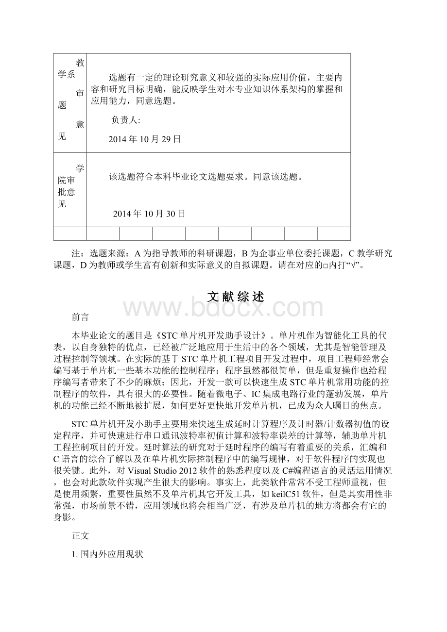 STC单片机开发助手设计附件材料.docx_第2页