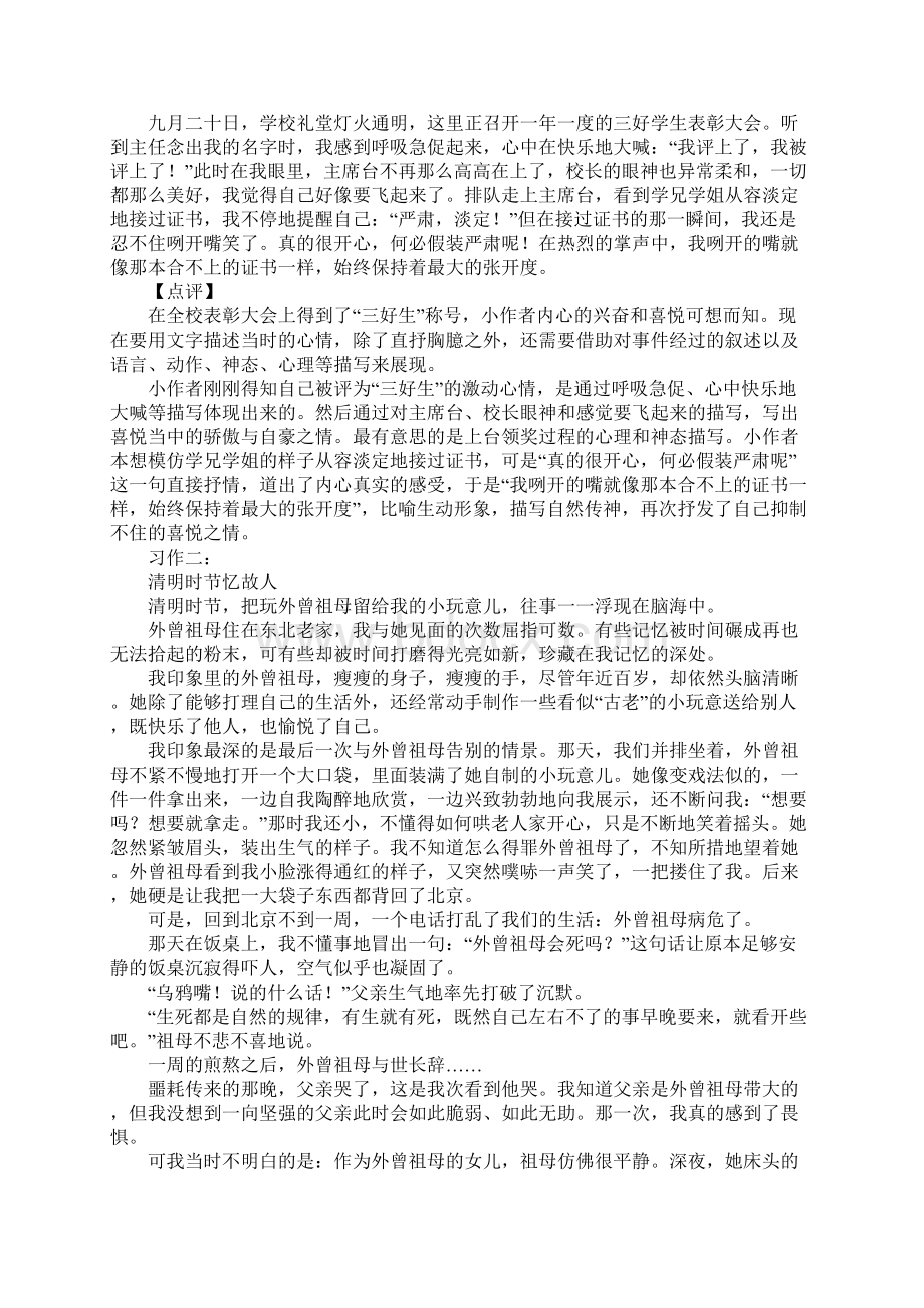 七年级语文下册一至六单元作文范文及教师点评16篇.docx_第3页