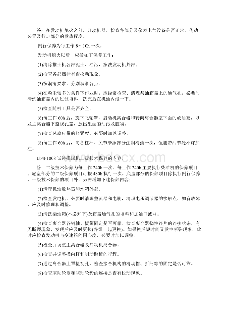 卸储煤值班员论述题概要.docx_第3页