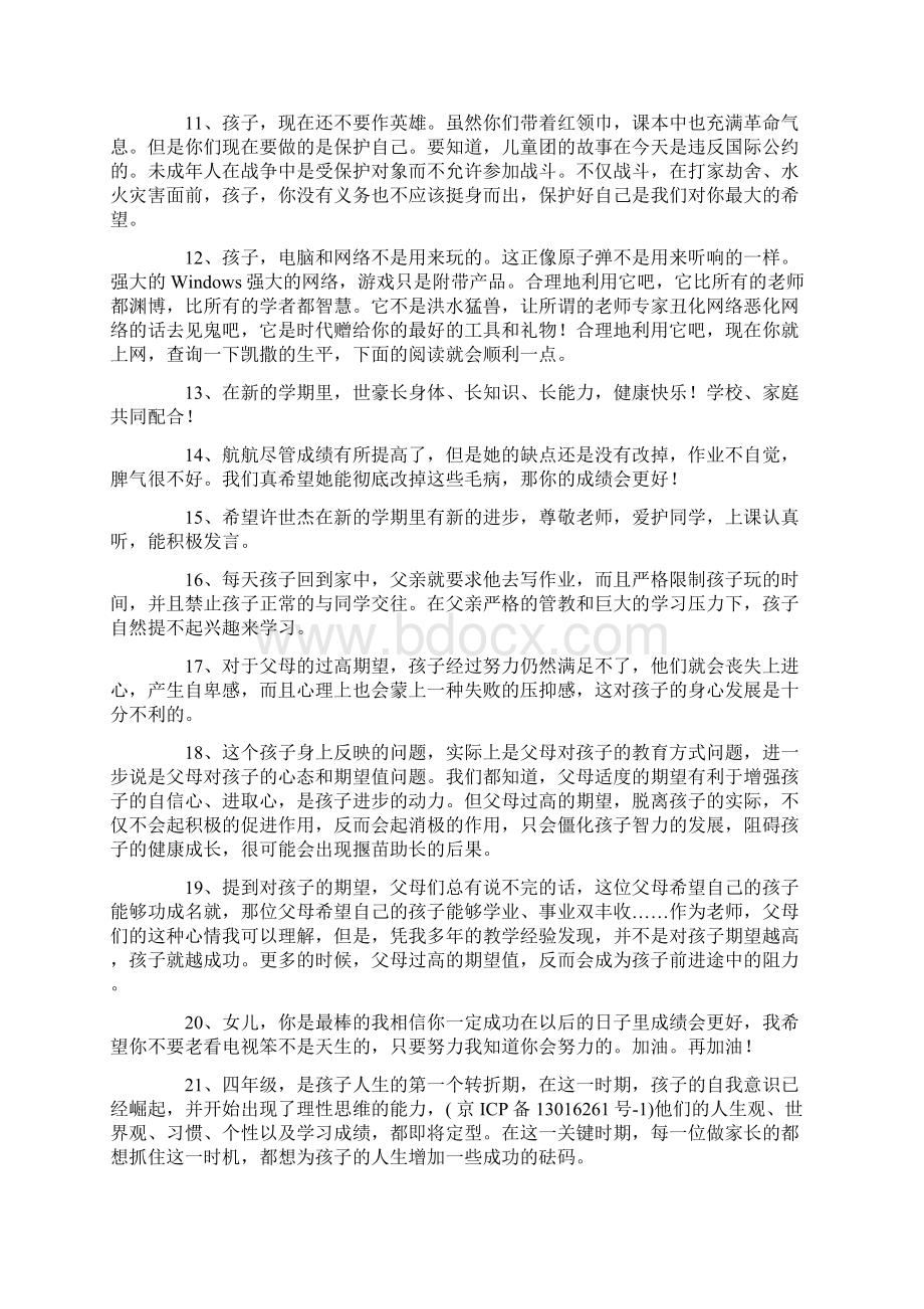 父母对孩子的话Word文档格式.docx_第2页