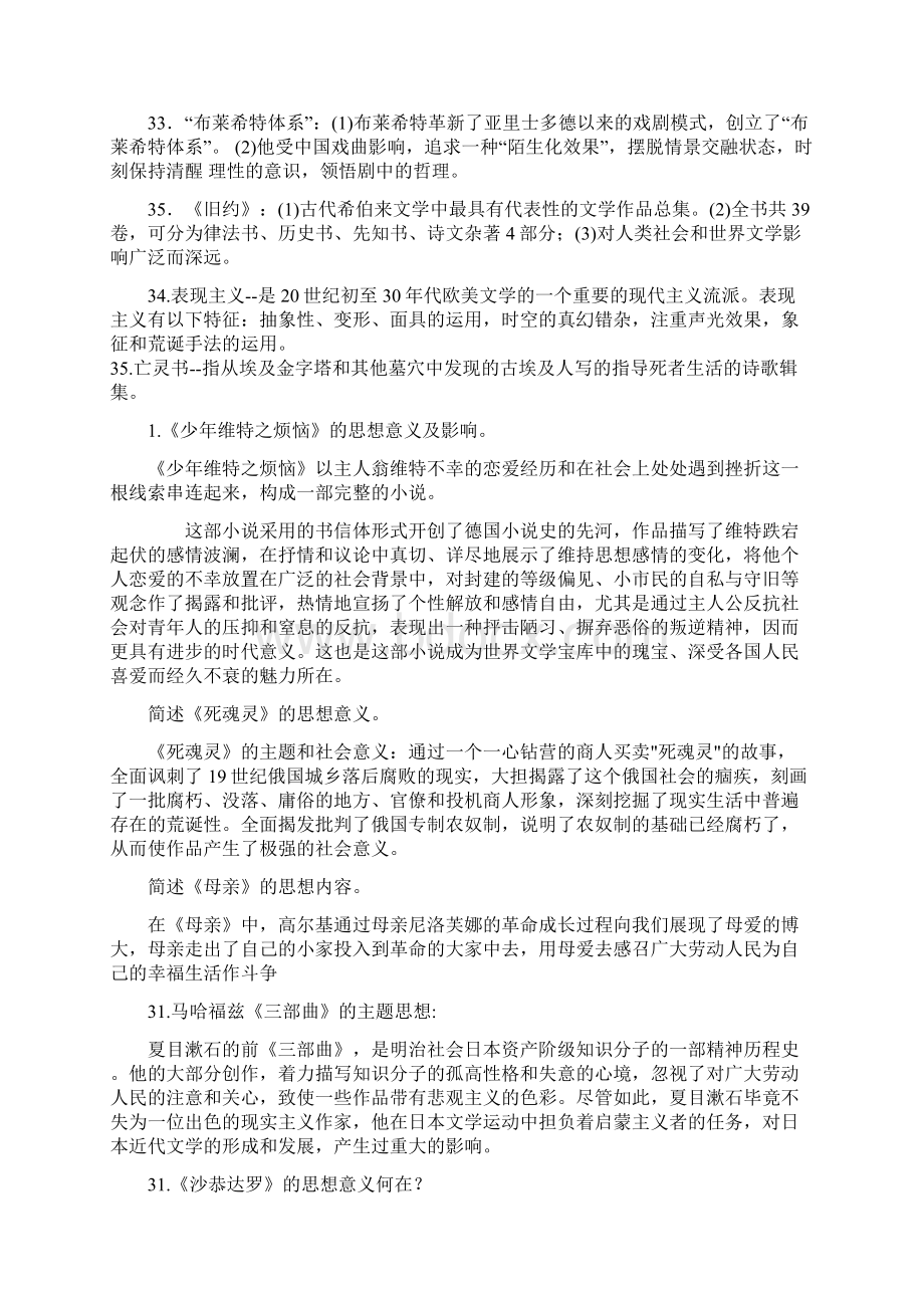 小学数学学习内容文档格式.docx_第2页