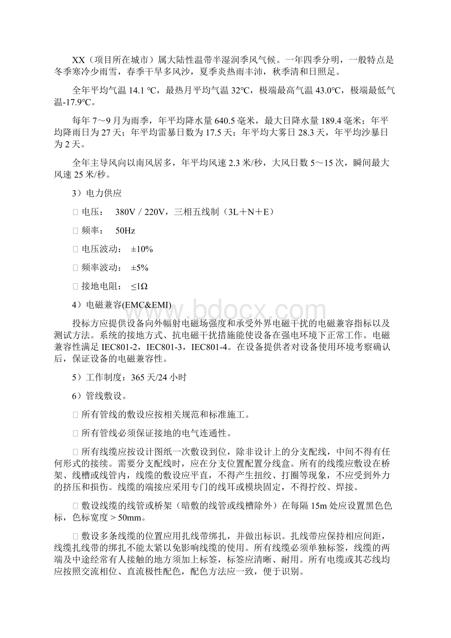 完整的机房工程招标文件技术部分汇总.docx_第3页