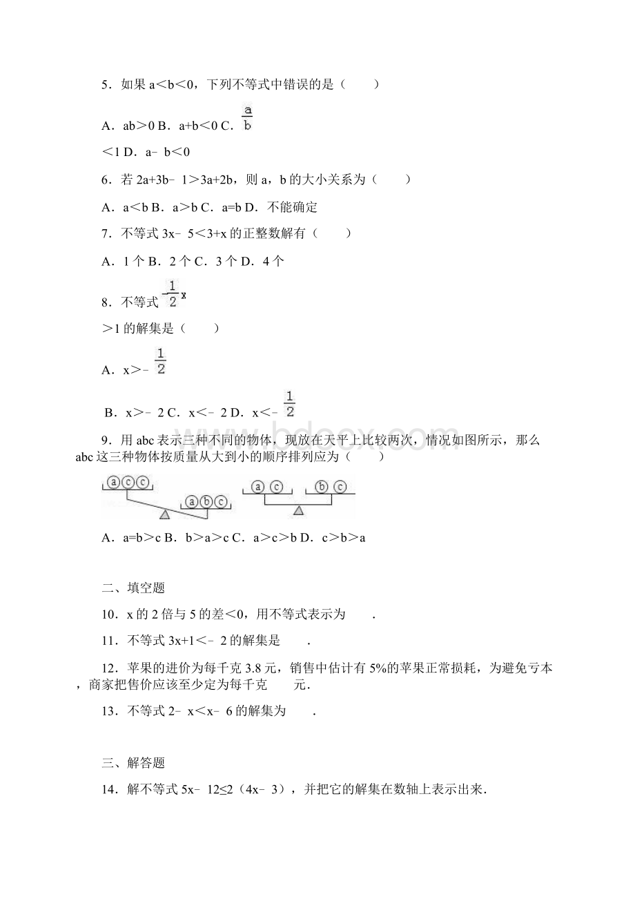 中考数学热身练习《不等式及其应用》含答案解析6Word文档格式.docx_第2页