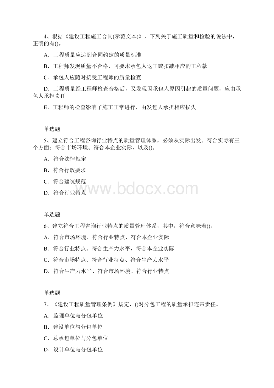 水利水电工程重点题1450.docx_第2页