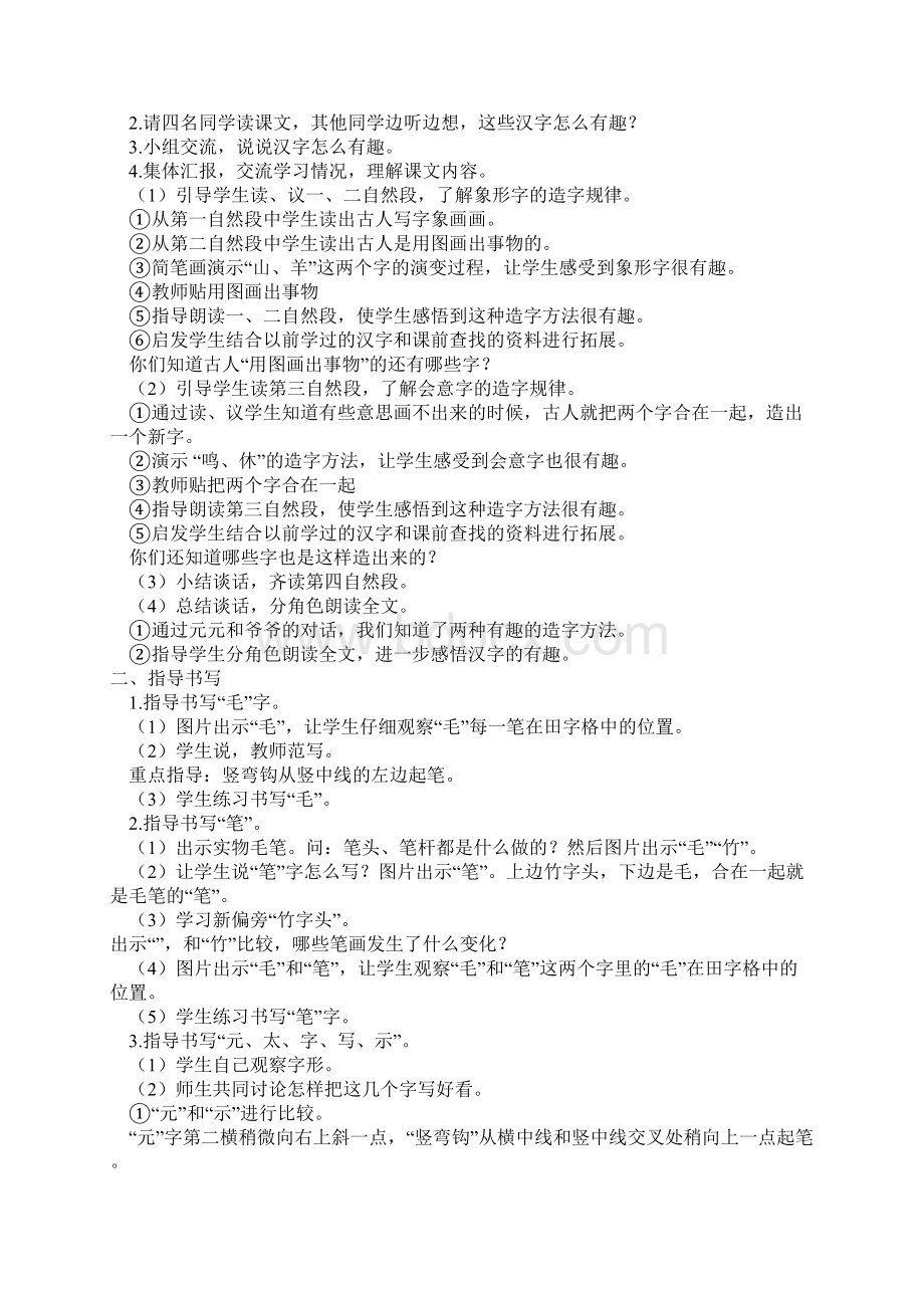 语文S版第二册教案Word文档格式.docx_第2页