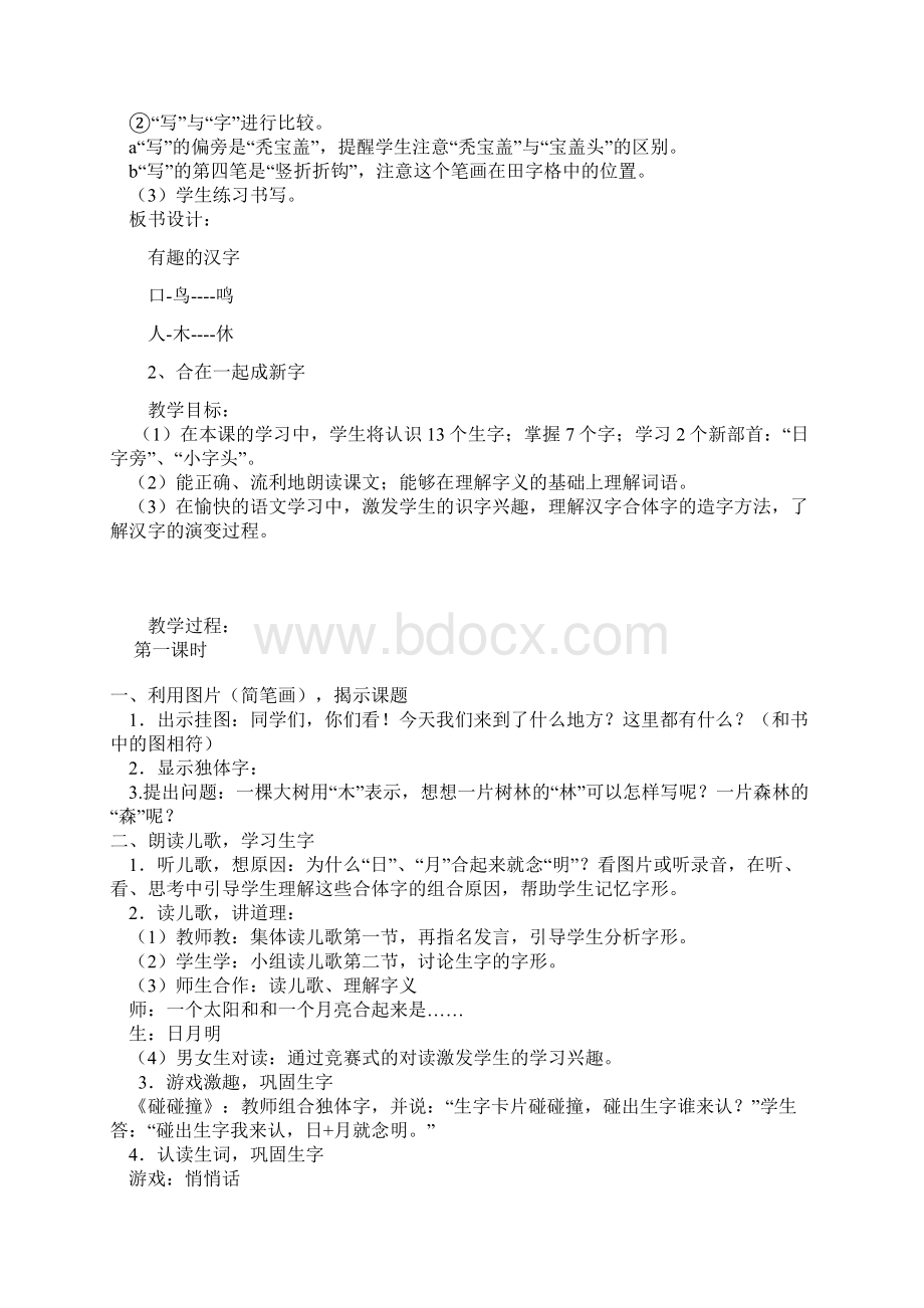 语文S版第二册教案Word文档格式.docx_第3页