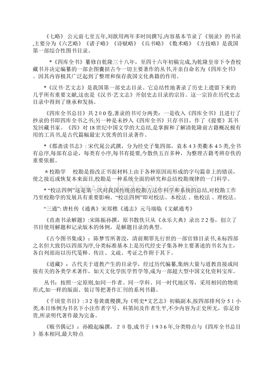 古典文献学考试习题Word下载.docx_第2页