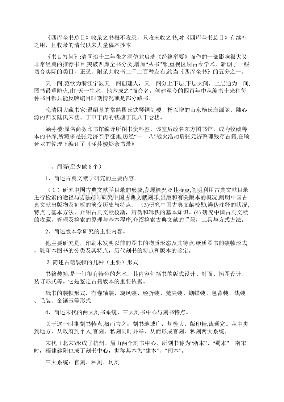 古典文献学考试习题Word下载.docx_第3页