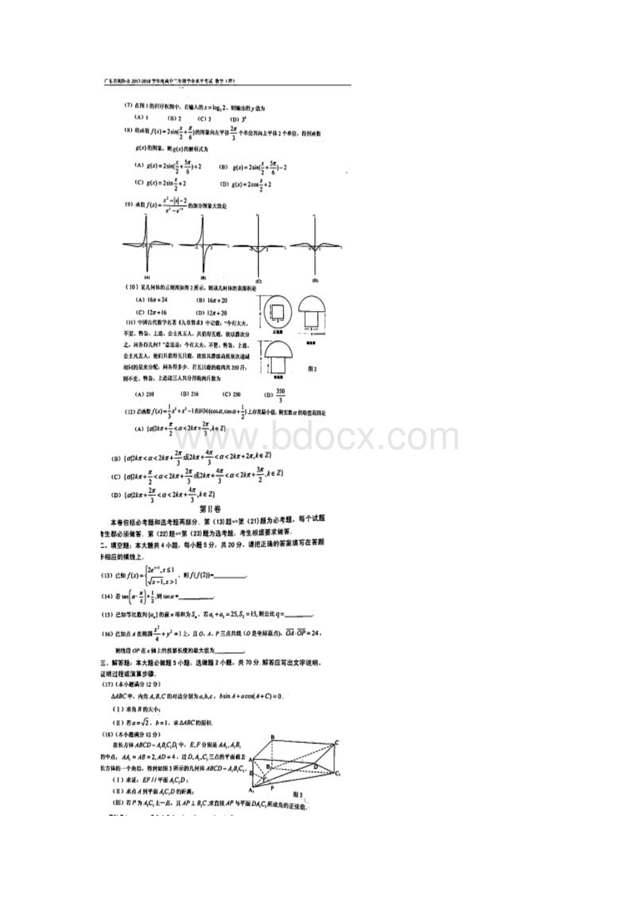 学年广东省揭阳市高二下学期学业水平考试数学理真题附答案.docx_第2页