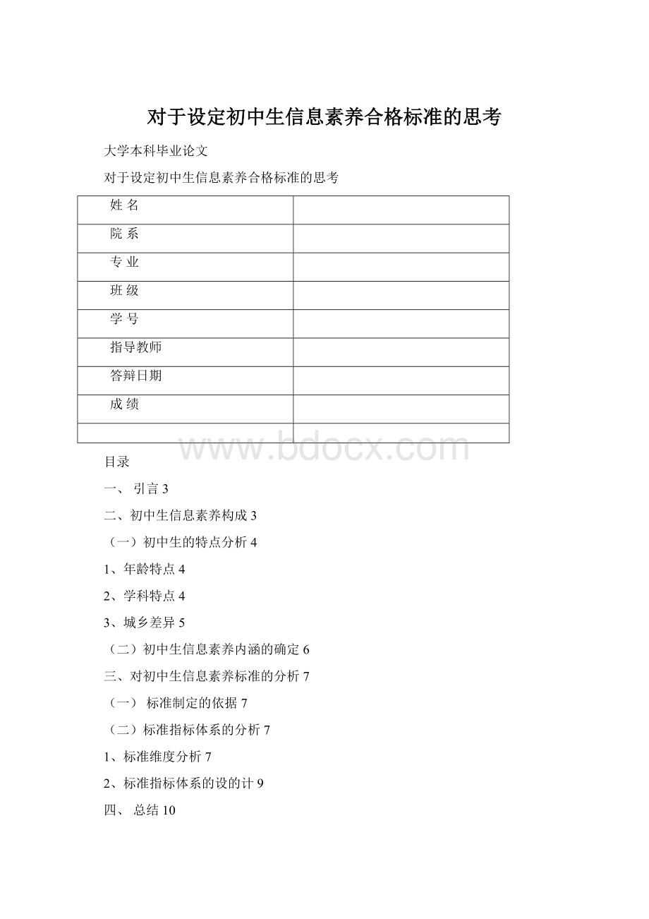 对于设定初中生信息素养合格标准的思考.docx_第1页