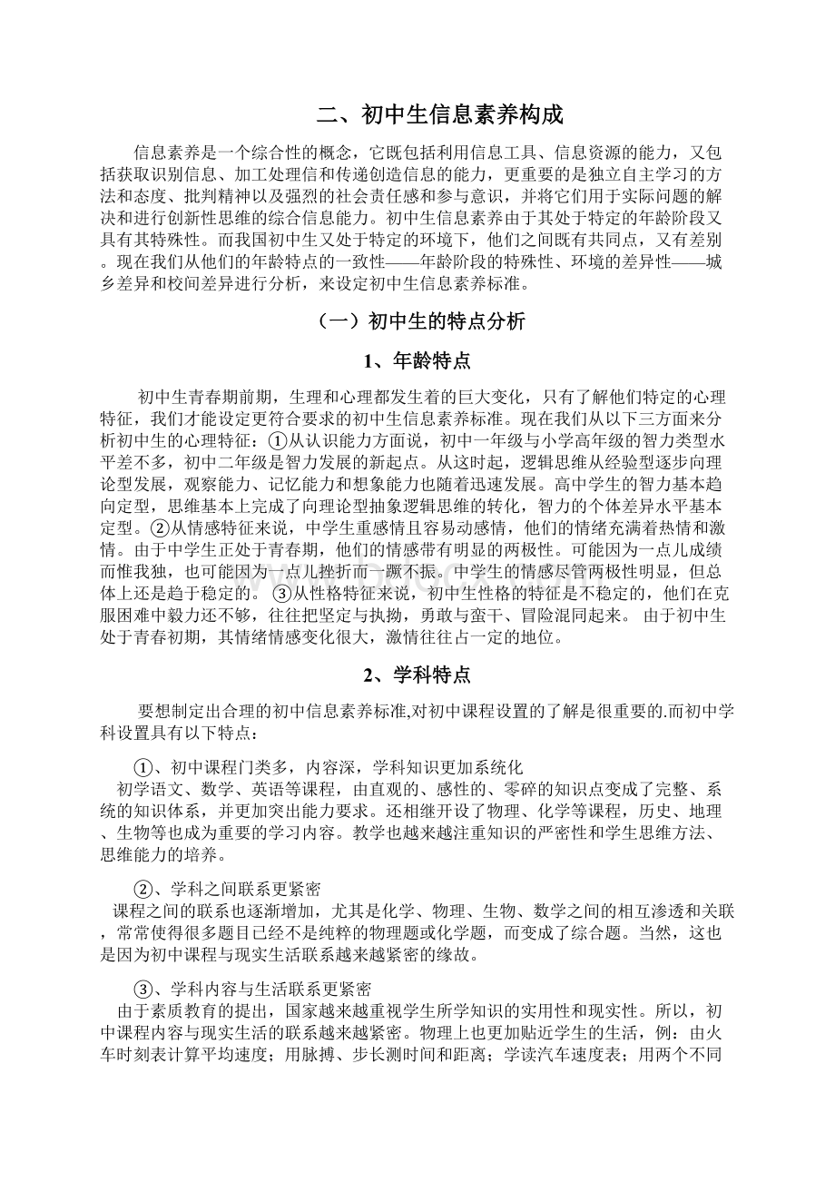 对于设定初中生信息素养合格标准的思考.docx_第3页