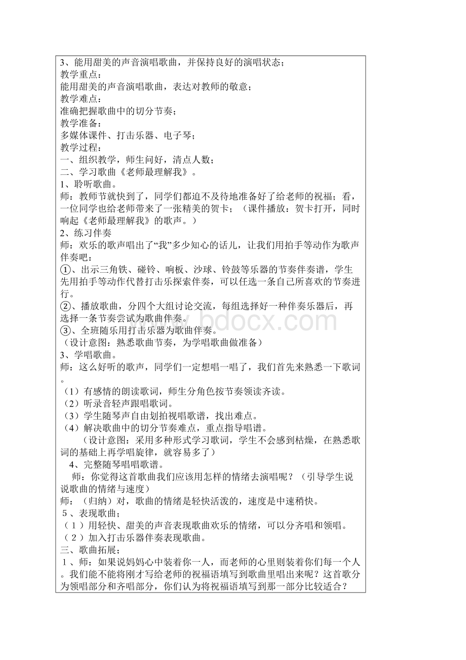 鄂教版三年级上册《音乐》全册教案.docx_第2页