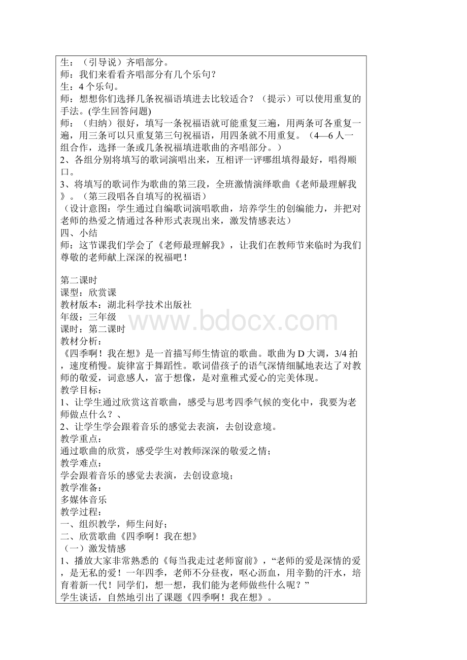 鄂教版三年级上册《音乐》全册教案.docx_第3页