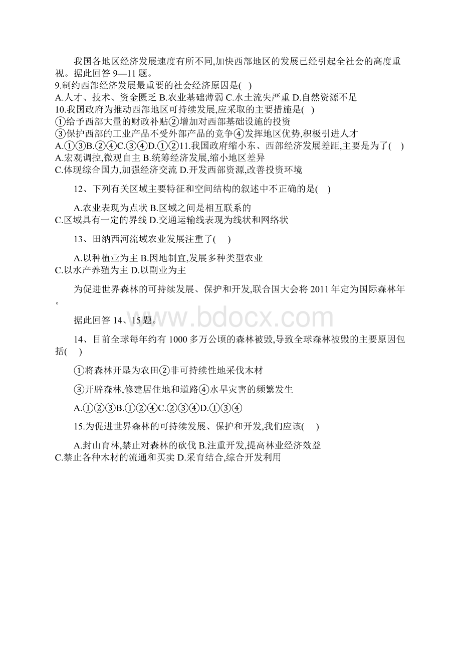 精选黑龙江省鸡西虎林市高二地理上学期期中试题.docx_第2页