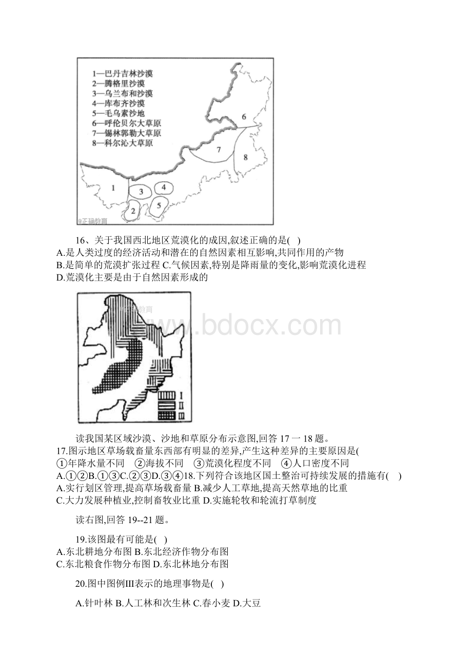 精选黑龙江省鸡西虎林市高二地理上学期期中试题.docx_第3页