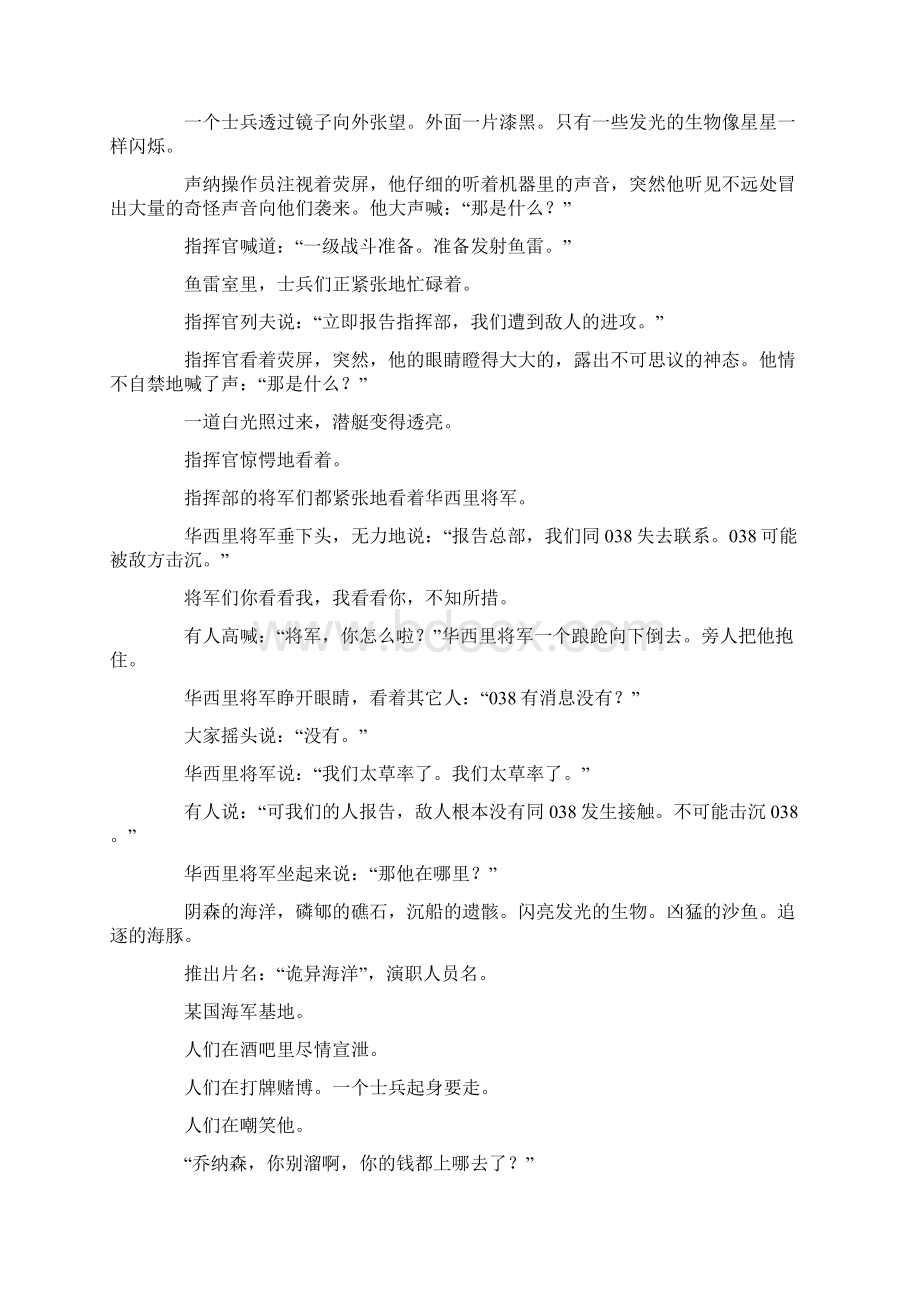 相声小品剧本诡异海洋.docx_第2页