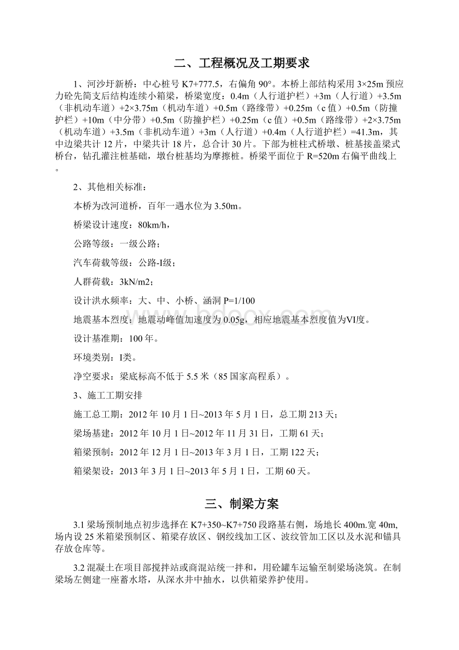 25m预制箱梁施工组织设计.docx_第2页