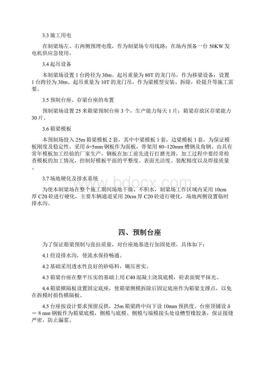 25m预制箱梁施工组织设计.docx_第3页