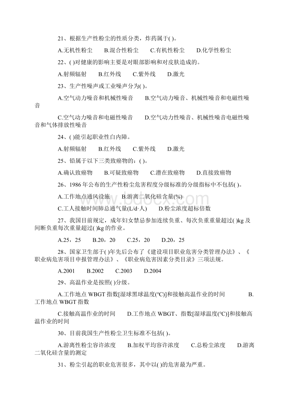 职卫题Word格式.docx_第3页