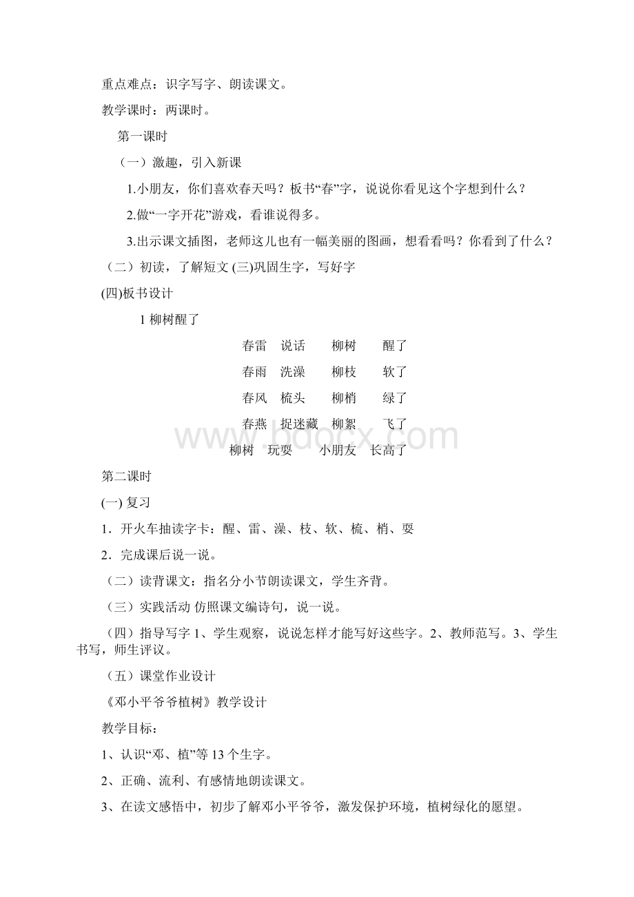 人教版小学一年级语文下册教案全集.docx_第2页