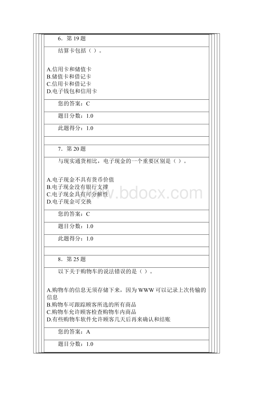 华师网院电子商务在线作业.docx_第3页