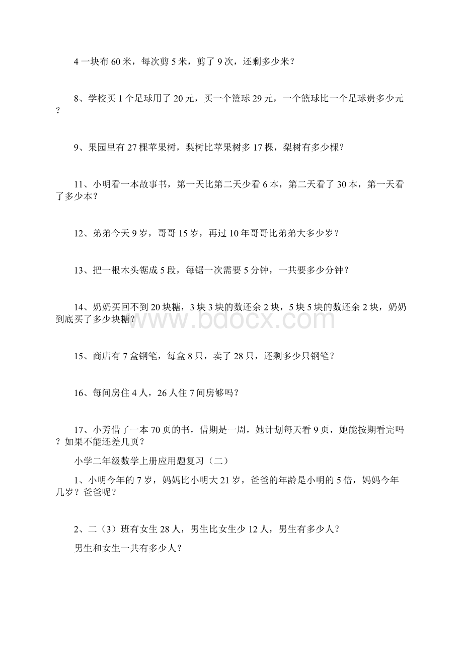 学年度最新人教版小学二年级上册数学应用题汇总精品Word文档格式.docx_第2页