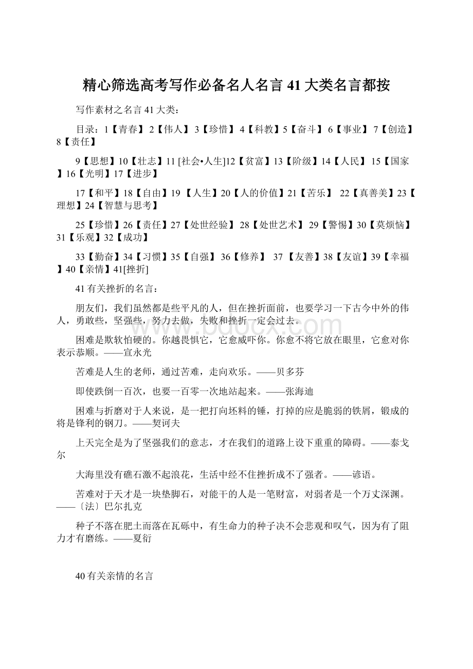 精心筛选高考写作必备名人名言41大类名言都按.docx