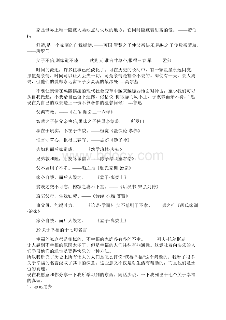 精心筛选高考写作必备名人名言41大类名言都按.docx_第2页