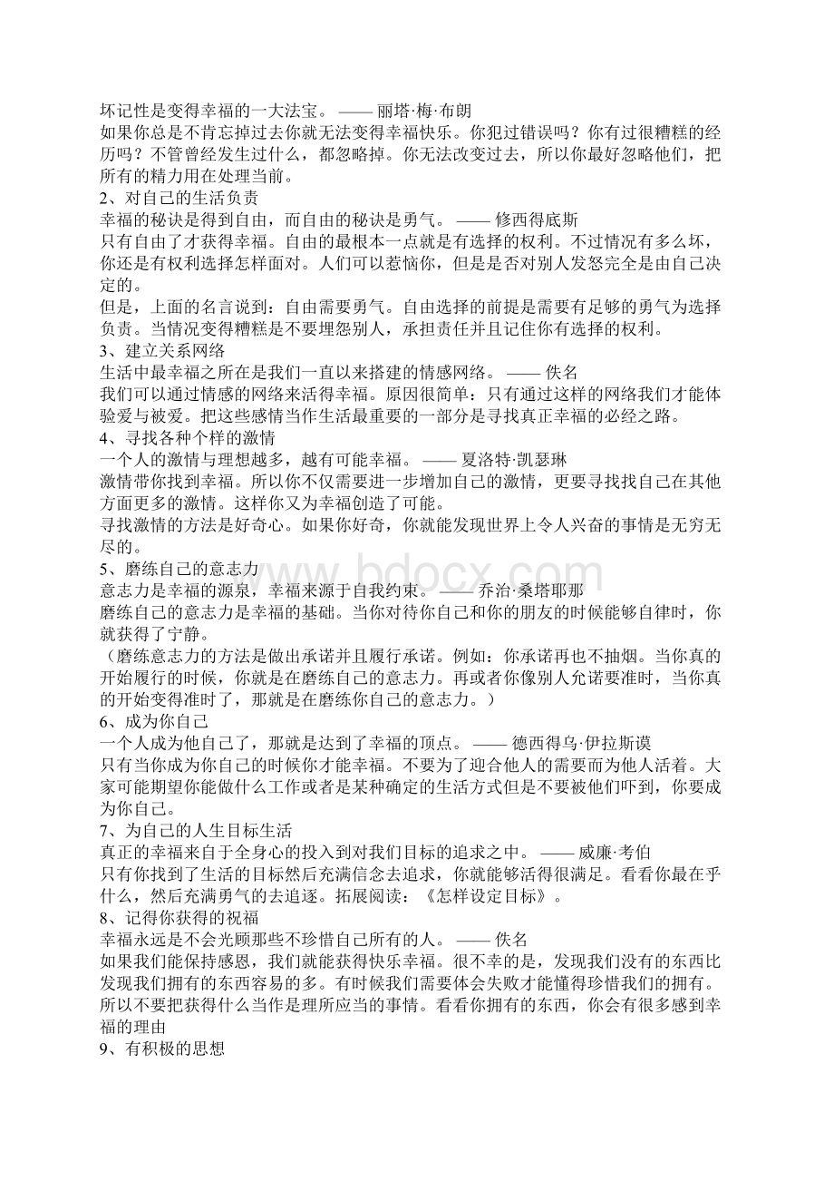 精心筛选高考写作必备名人名言41大类名言都按.docx_第3页