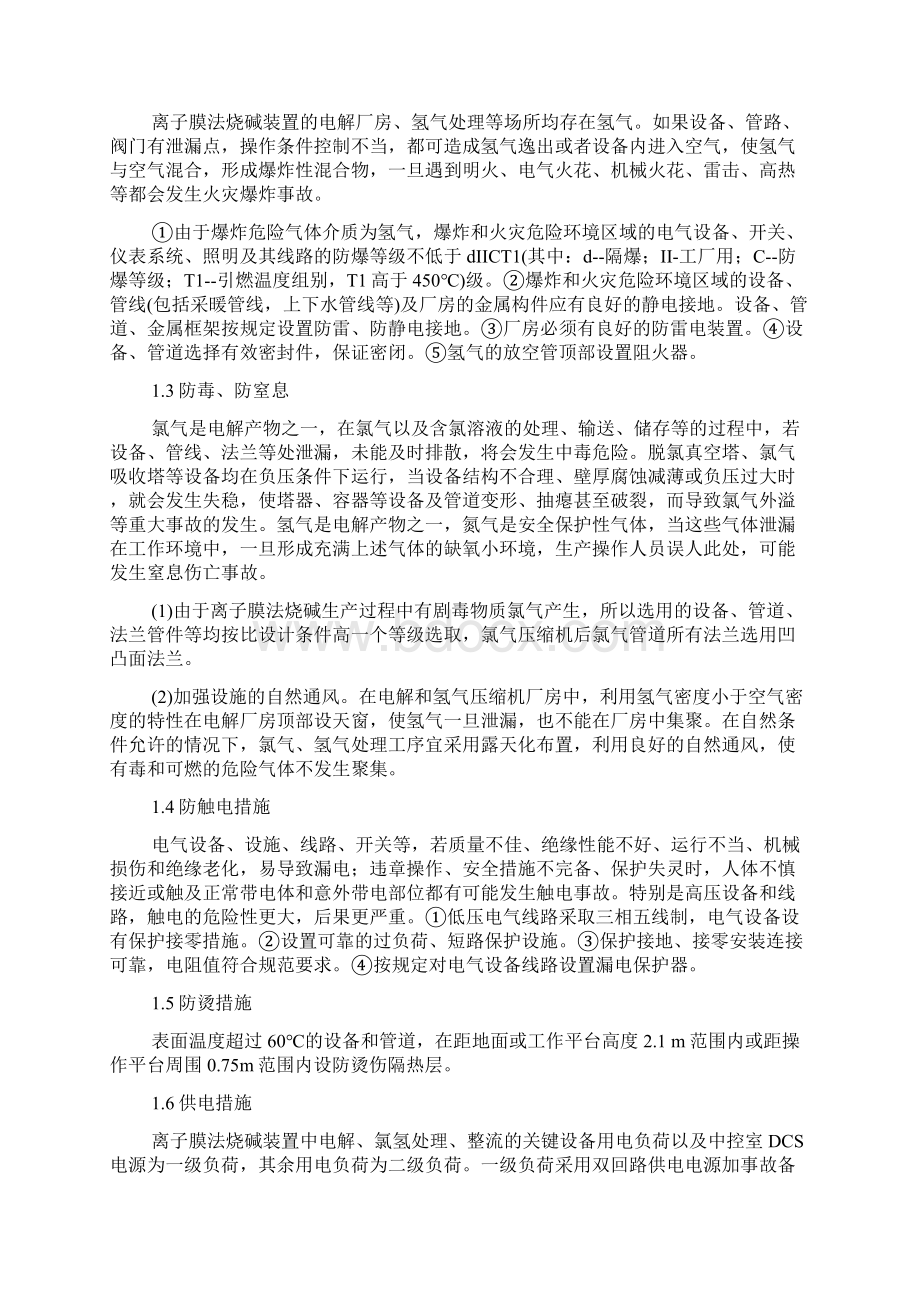 离子膜法烧碱装置的安全保证.docx_第2页