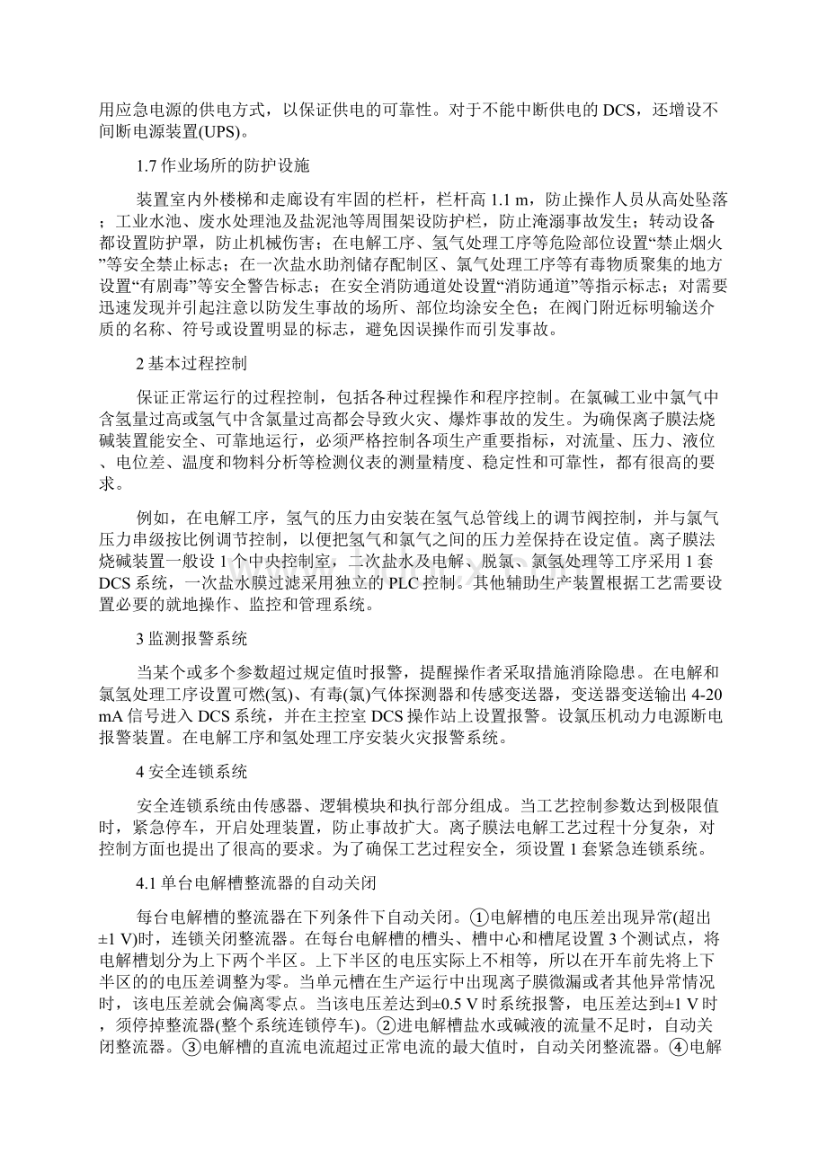 离子膜法烧碱装置的安全保证.docx_第3页