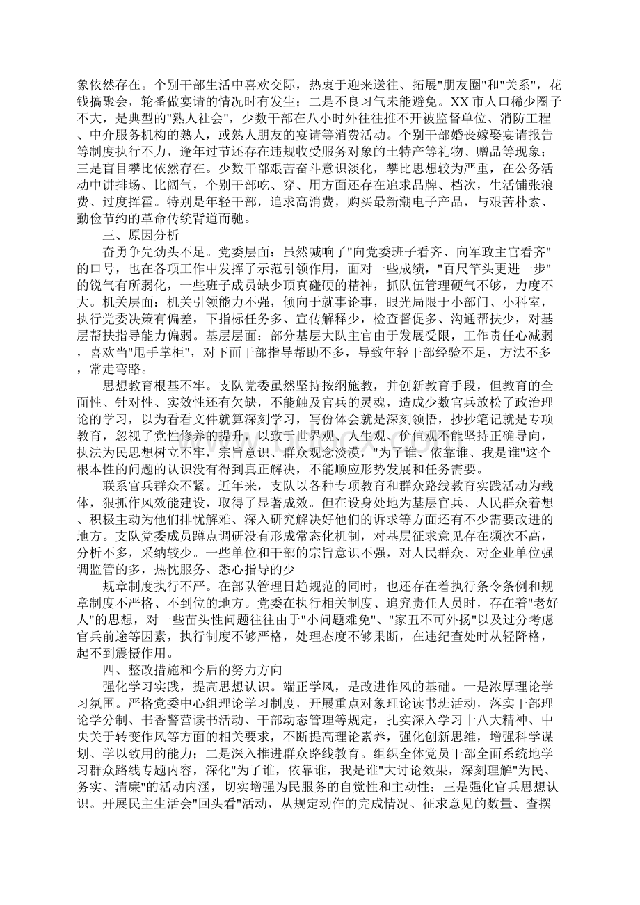 消防支队党委群众路线教育实践活动对照检查材料Word格式文档下载.docx_第3页