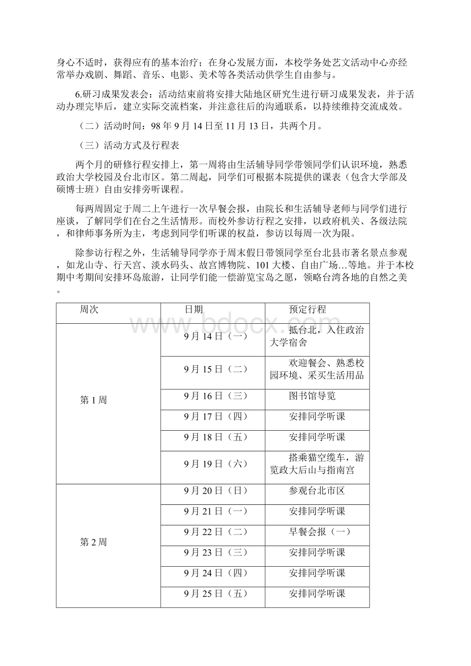 国立政治大学法学院98年度承办Word文档下载推荐.docx_第3页