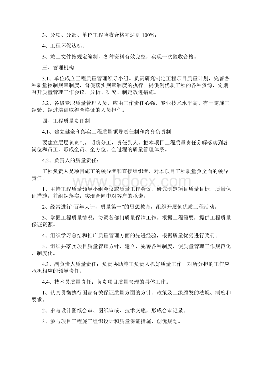 体育主题公园改造项目质量保证体系方案Word文件下载.docx_第3页