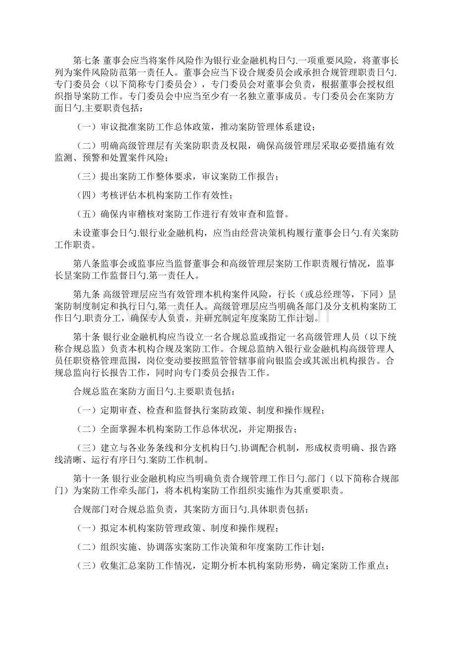 XX银行业金融机构案防工作办法Word格式文档下载.docx_第2页